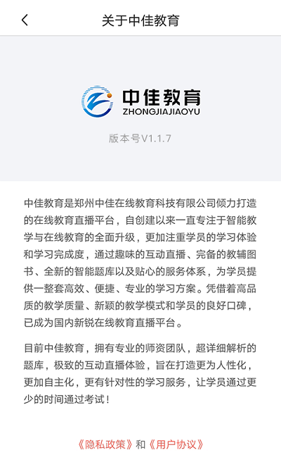 中佳教育app