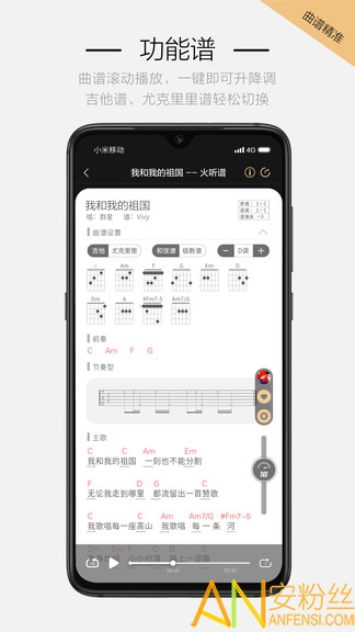 火听随身谱app