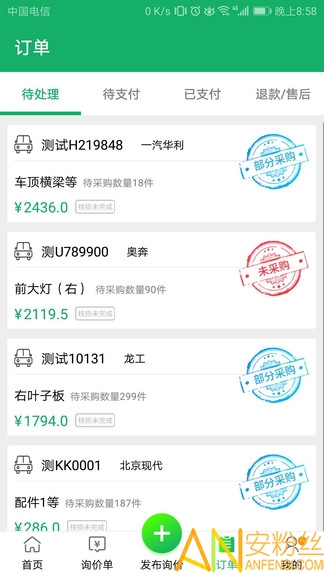 驾安配定损员app