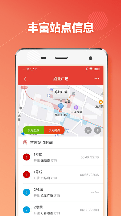 芜湖地铁通app