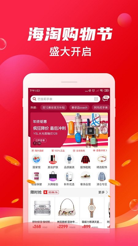 海淘免税店app