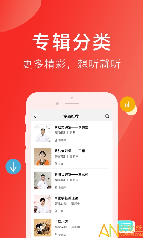 听会中医手机app(改名好郎中)