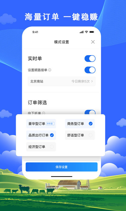 搭顺出行司机端app