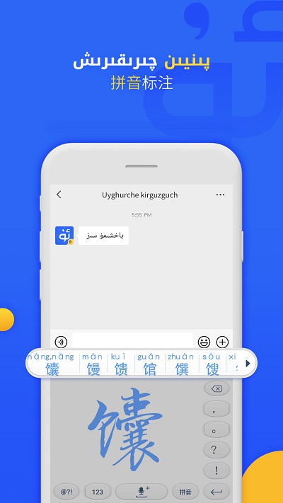uyghurchekirguzguch维语输入法2022