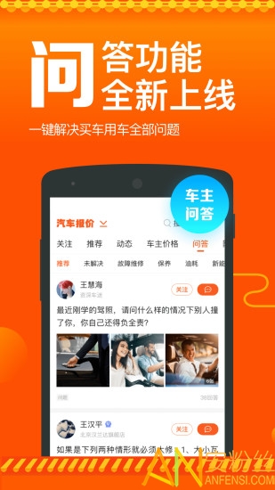 汽车报价app