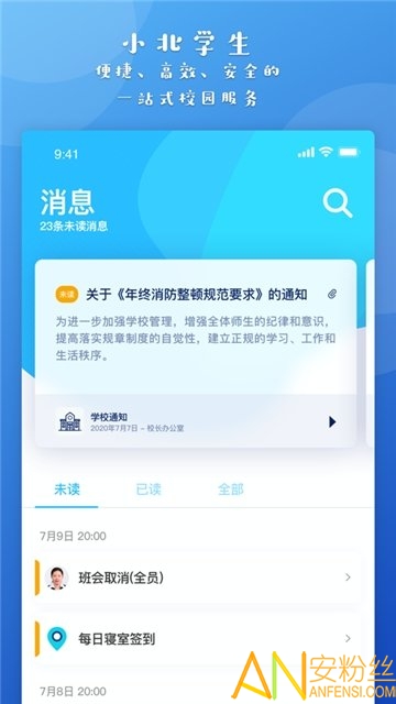 小北学生app最新版本