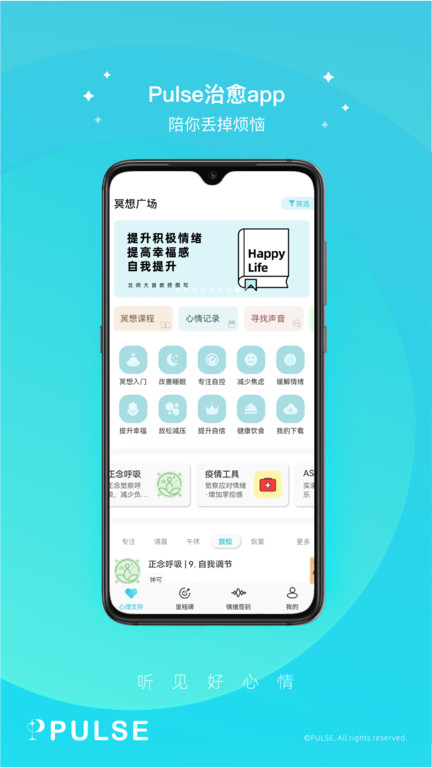 pulse治愈app