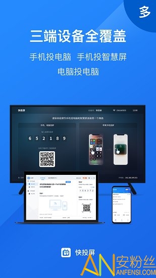 快投屏app