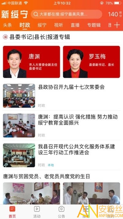 新绥宁app