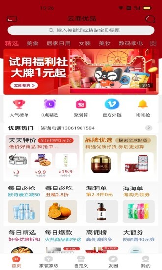 云商优品app