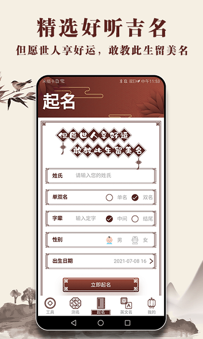 起名多多官方版