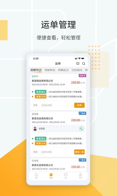 鸿飞达司机app