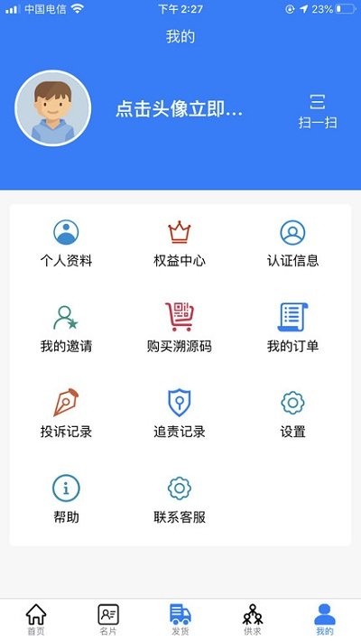 纸圈钢镚送货端app