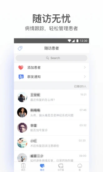 病历夹经典版app