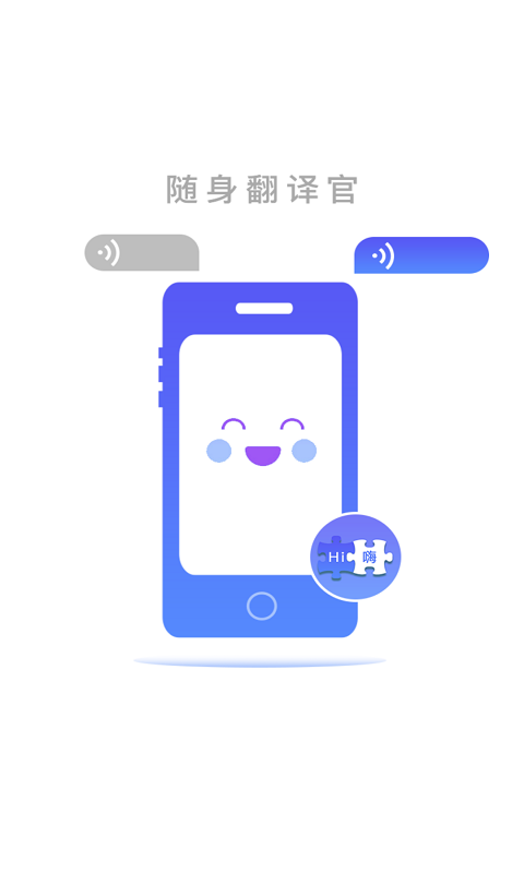 随身翻译官app最新版