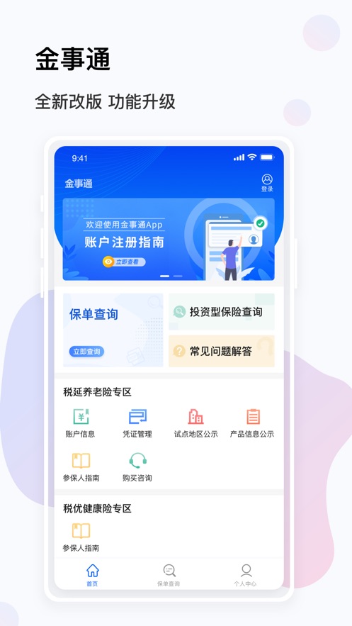 金事通app