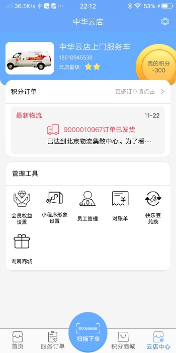 中华云店app