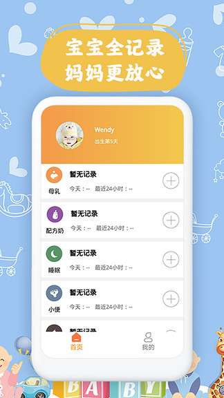 宝宝小时光记录手机版