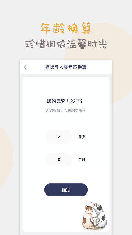 猫语猫咪翻译器app