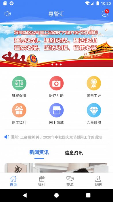 惠警汇app