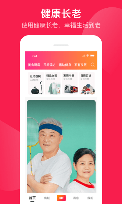 健康长老app