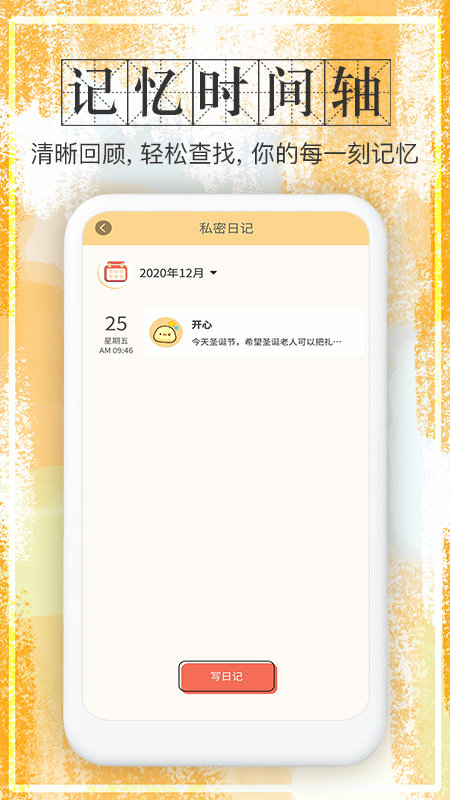 石墨日记app