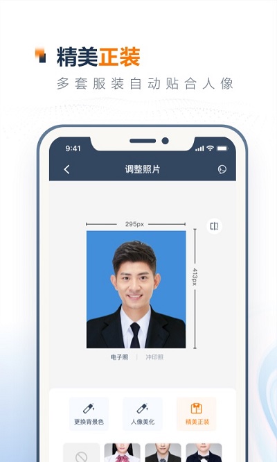 一寸证件照随拍app(改名为一寸证件照制作)