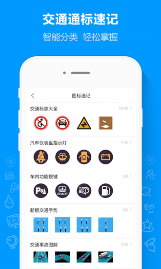 摩托车驾考通app