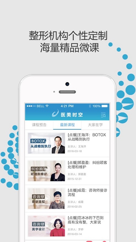 医美时空app