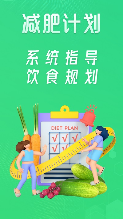 柠檬享瘦app