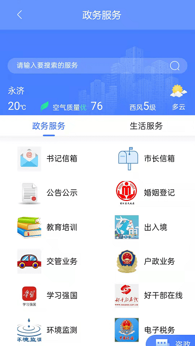 德义永济app