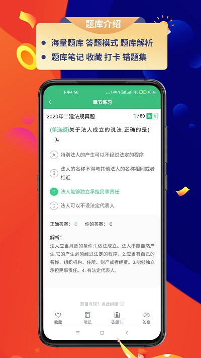 百分百题库app