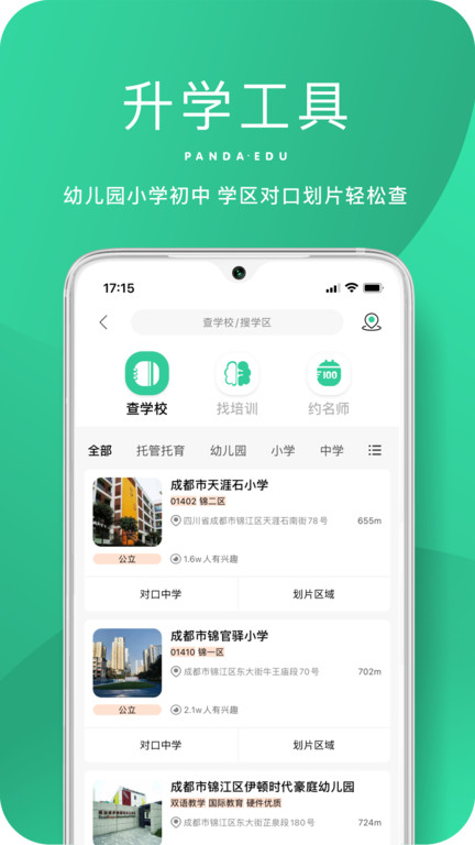 熊猫上学app