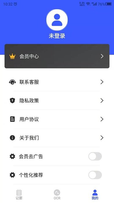 会议纪要app