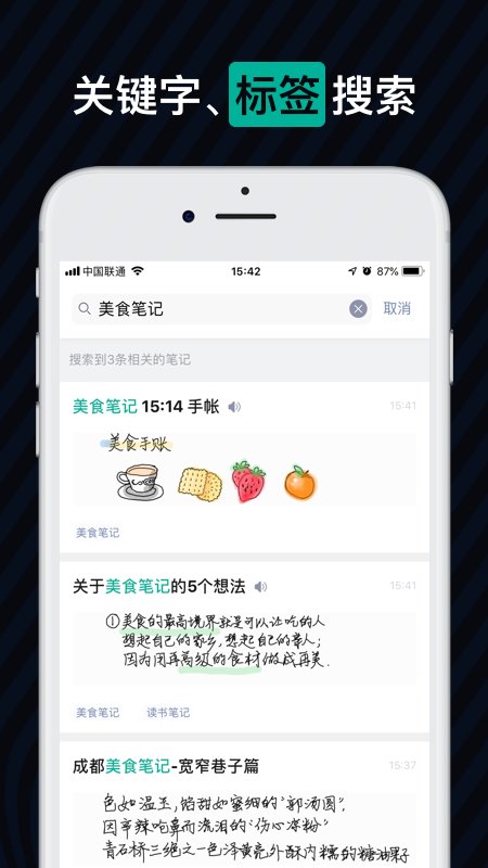 爱笔记app