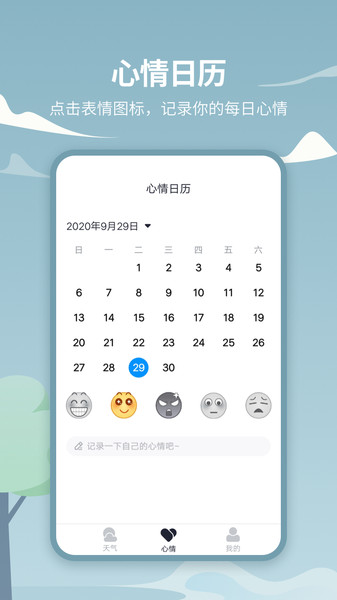 天气预报实时天气吧app(改名为天气吧)