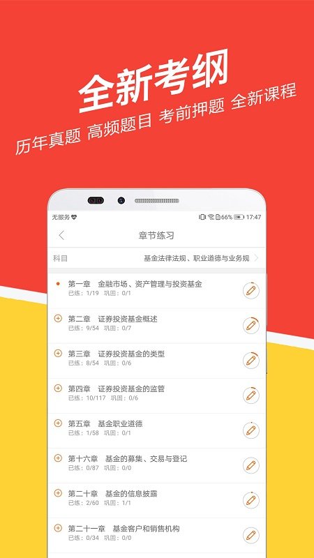 基金从业练题狗app