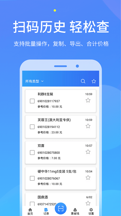 快拍二维码扫描app