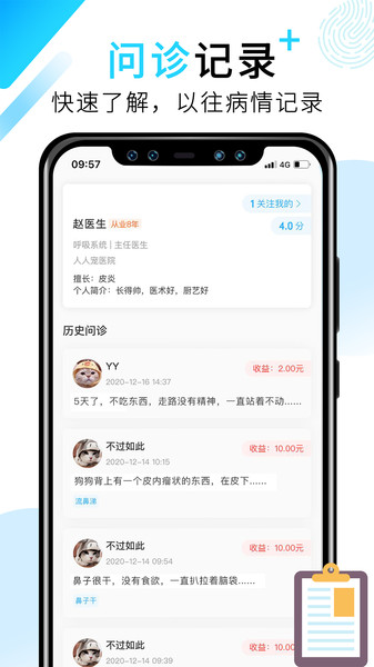 人人宠医app