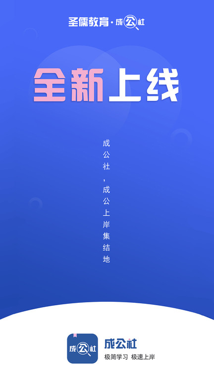 成公社app