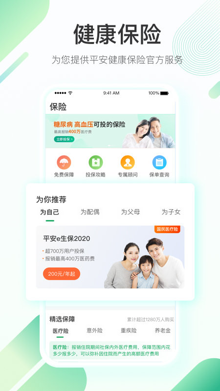 步步夺金平安好医生app(平安健康)