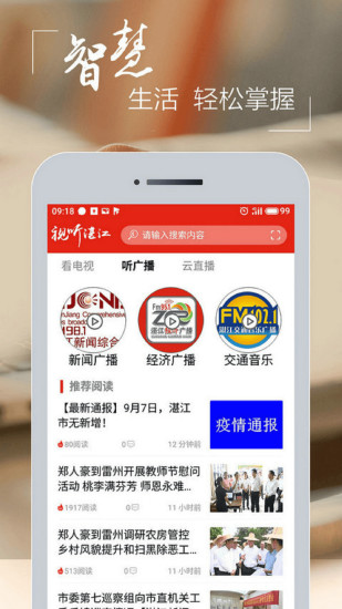 视听湛江app