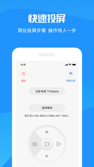 手机投屏极速版app