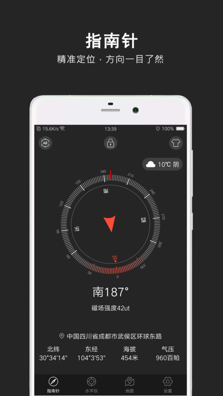 指南针极速版app