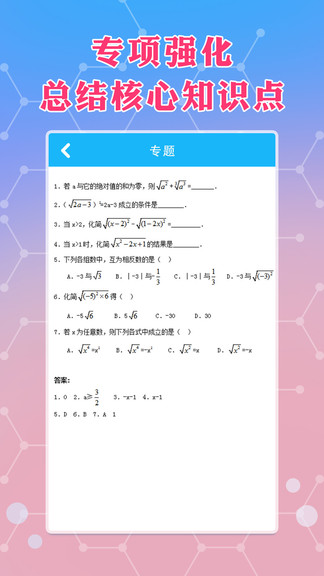 八年级下册数学app下载