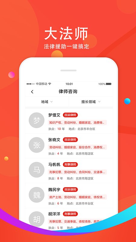 大法师app