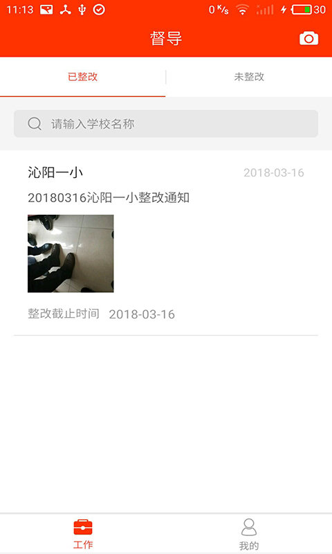 学校邦app