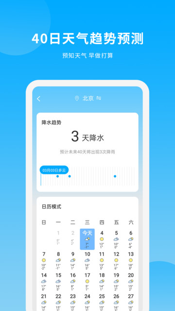 简单天气王app