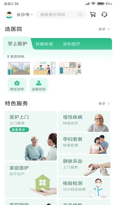 掌上医护app