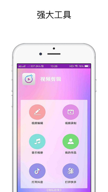 视频剪切软件app